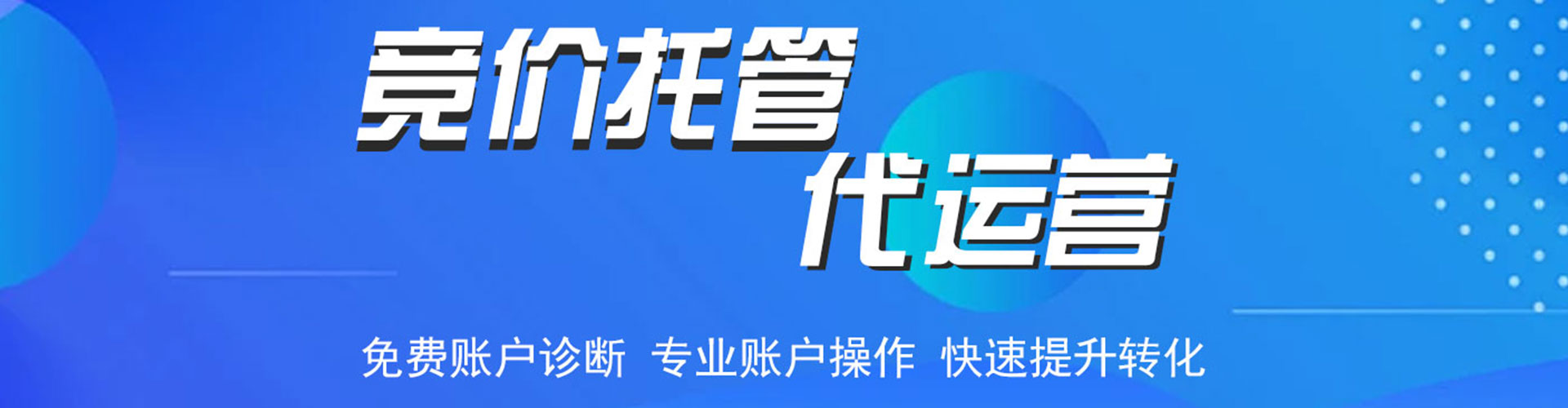 汉台百度竞价运营